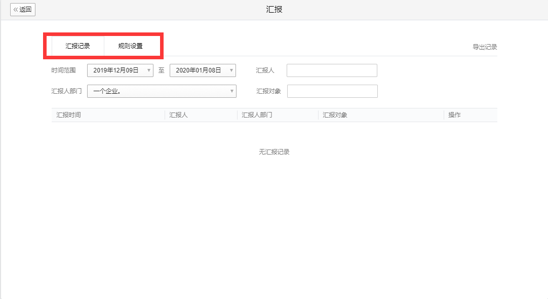 汇报没有模版设置/规则设置入口