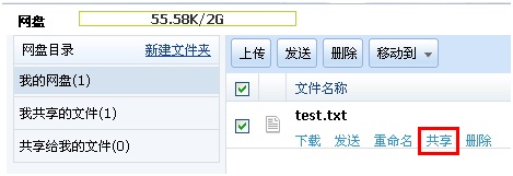 阿里云邮箱如何共享网盘内容