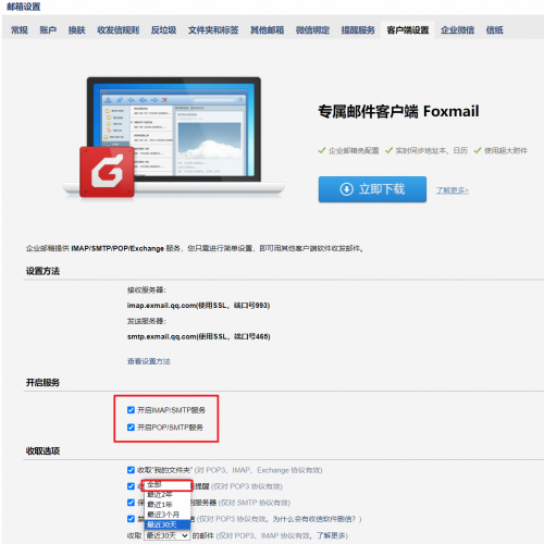 营口原腾讯企业邮箱用户搬家方案