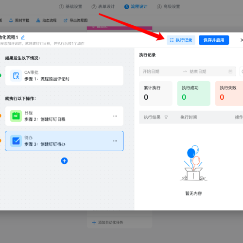 河东区OA自动化