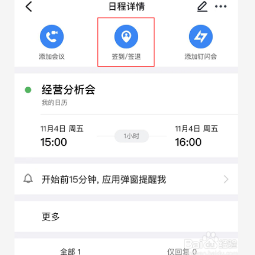河东区钉钉 会议签到