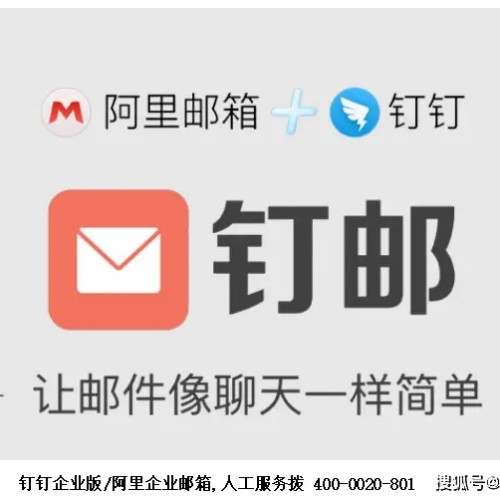 包头钉钉企业邮箱介绍