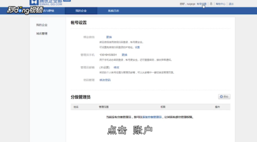 腾讯企业邮箱如何更改登录密码