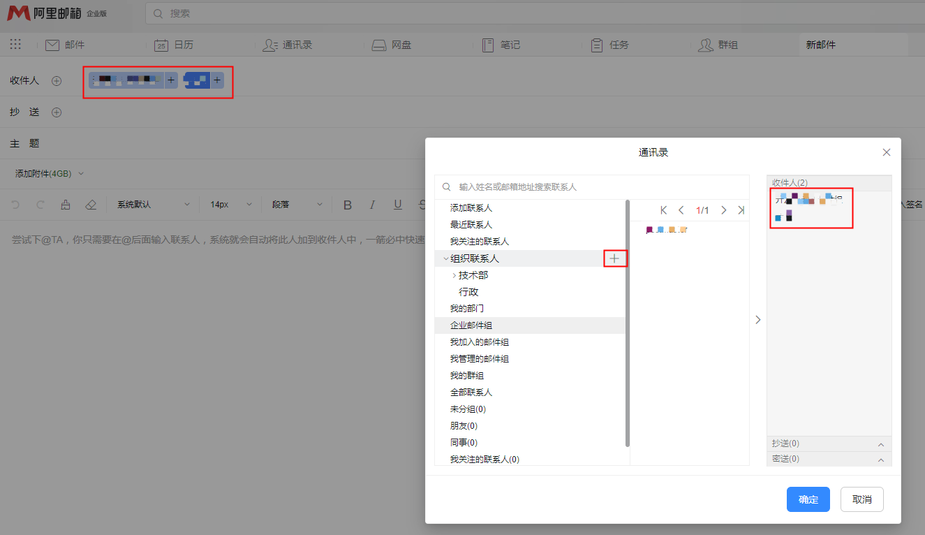 组合添加收件人
