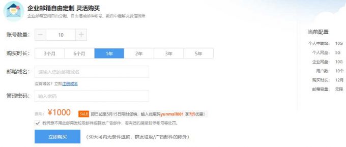 如何申请企业后缀的邮箱