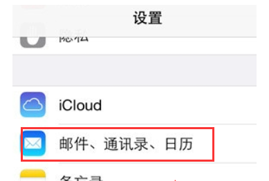 苹果手机怎么设置企业邮箱