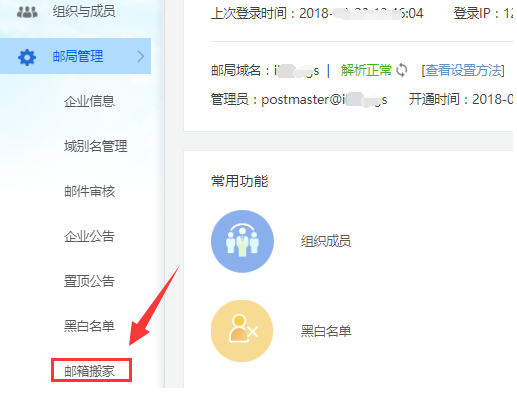 企业邮箱如何迁移