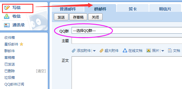 EDM知识如何qq群发邮件