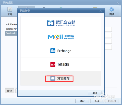 阿里云企业邮箱foxmail设置