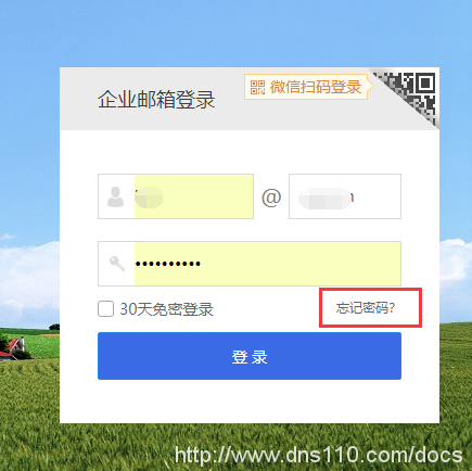 企业邮箱知识企业邮箱密码忘了怎么办