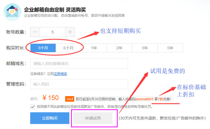 怎样申请免费企业邮箱