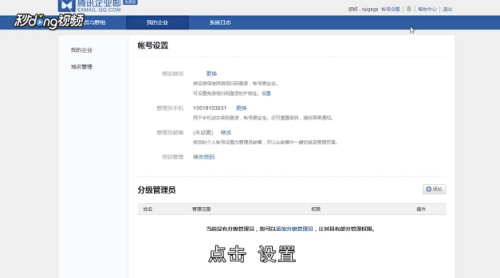 腾讯企业邮箱如何更改登录密码