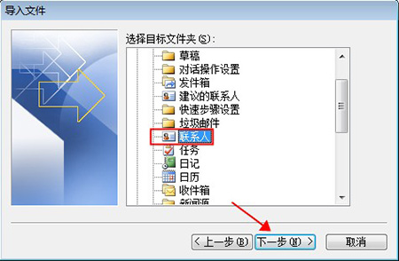 选择“联系人” 选择“联系人”