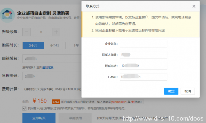 免费公司邮箱怎么申请