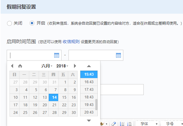 企业邮箱自动回复