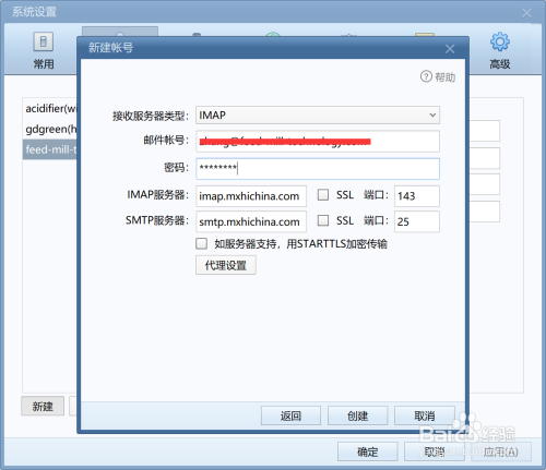阿里云企业邮箱foxmail设置
