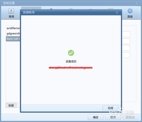 阿里云企业邮箱foxmail设置