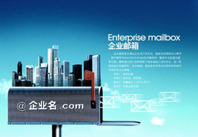 企业邮箱那家的好
