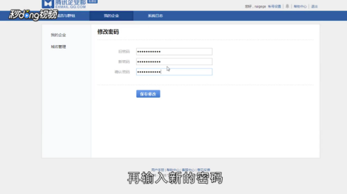 腾讯企业邮箱如何更改登录密码