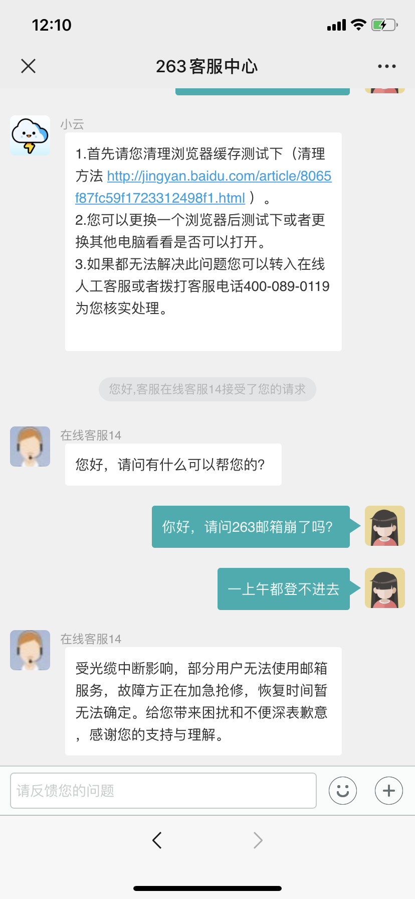 263 企业邮箱回应邮箱故障：受光缆中断影响，正在加急抢修