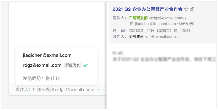 可以使用邮件群组的地址发邮件了