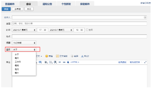 腾讯企业邮箱会议邀请邮件优化
