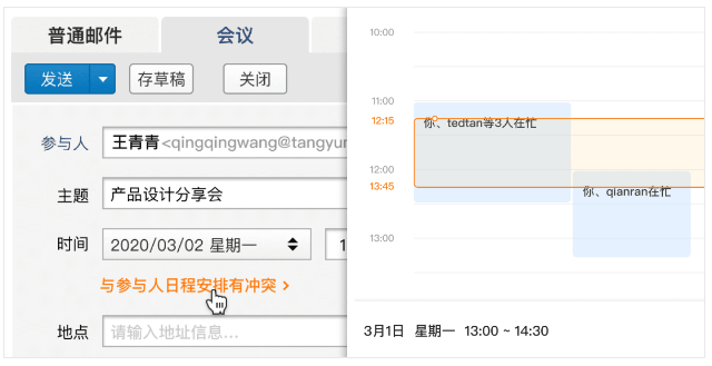 腾讯企业邮箱会议邀请邮件优化