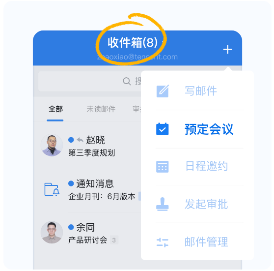 腾讯企业微信邮箱在日程邮件中也可以方便地预约会议了