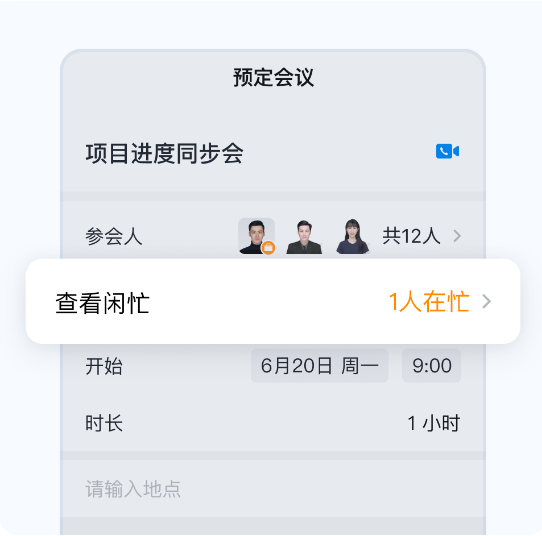 腾讯企业微信邮箱在日程邮件中也可以方便地预约会议了