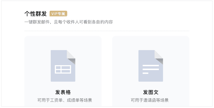 腾讯企业邮箱个性群发功能增强