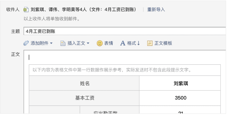 腾讯企业邮箱个性群发功能增强