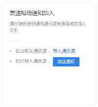 腾讯企业邮箱管理员什么情况下通过发送短信通知成员加入