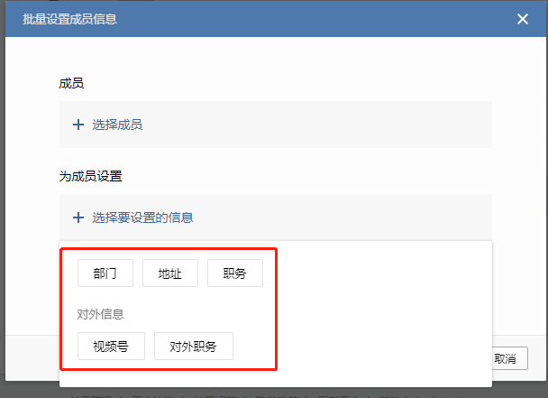 腾讯企业邮箱管理员可批量设置的成员信息