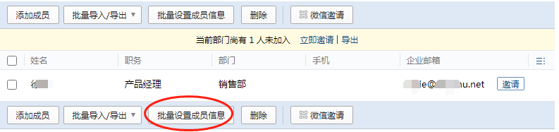 腾讯企业邮箱管理员如何批量设置成员信息