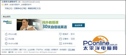 网易邮箱和QQ邮箱哪个更安全更好用？