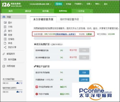 网易邮箱和QQ邮箱哪个更安全更好用？