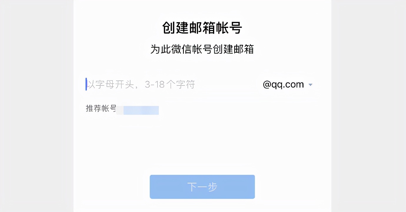 新发现，QQ邮箱终于支持微信注册