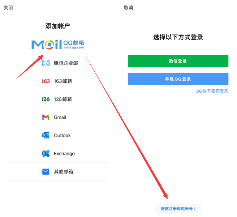 新发现，QQ邮箱终于支持微信注册
