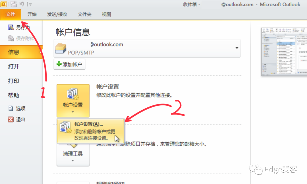 2022年：使用Outlook2010收发邮件的体验