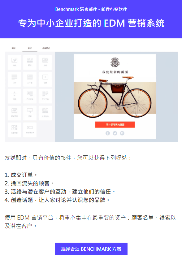 「自动化邮件」高效式触发邮件，带领您发掘更多用户价值