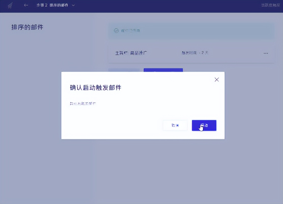「自动化邮件」高效式触发邮件，带领您发掘更多用户价值