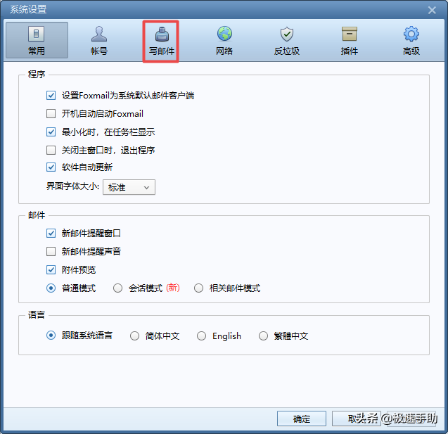 Foxmail邮箱如何设置个性签名？学会它，日常发邮件更有意思