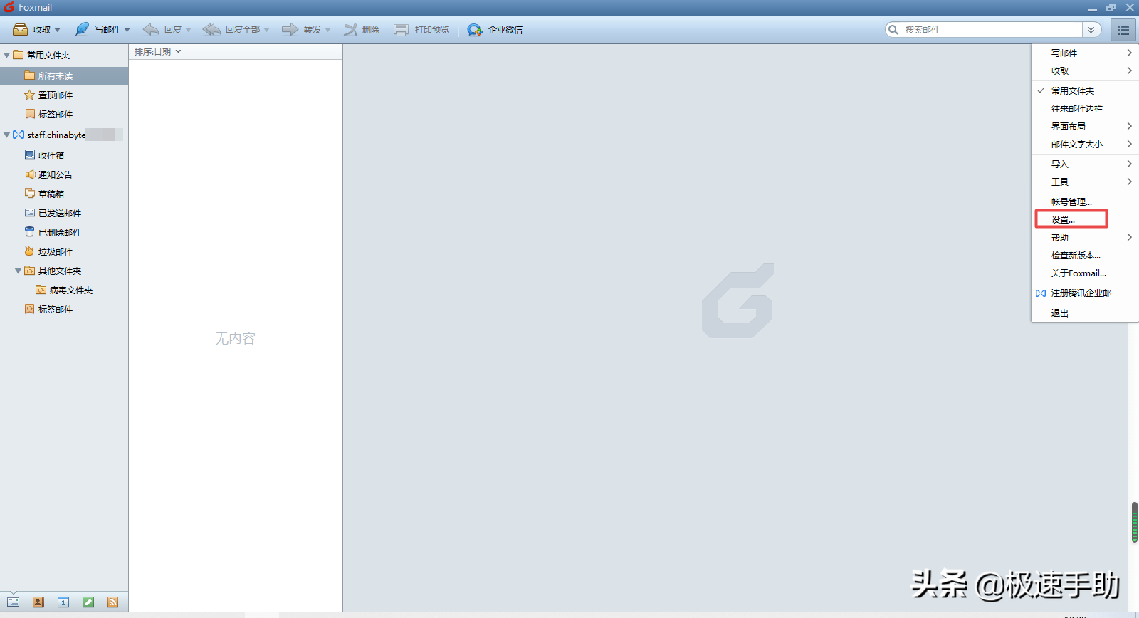 Foxmail邮箱如何设置个性签名？学会它，日常发邮件更有意思