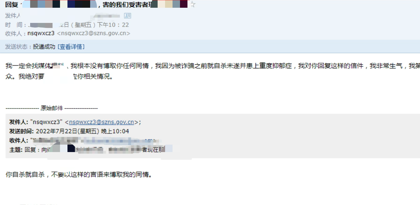 邮件回复措辞不当？深圳南山区委巡察办：非工作人员回复，已报案