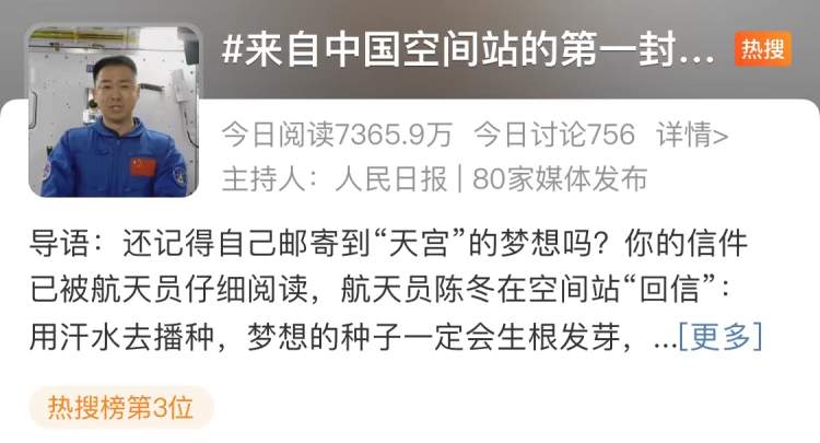 来自中国空间站的第一封回信，众网友围观求问邮箱！想写封信给太空的他们，方法帮你找到了→