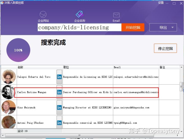 外贸人找邮箱的几种办法