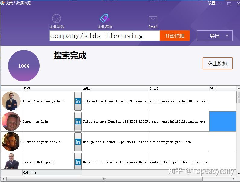 外贸人找邮箱的几种办法