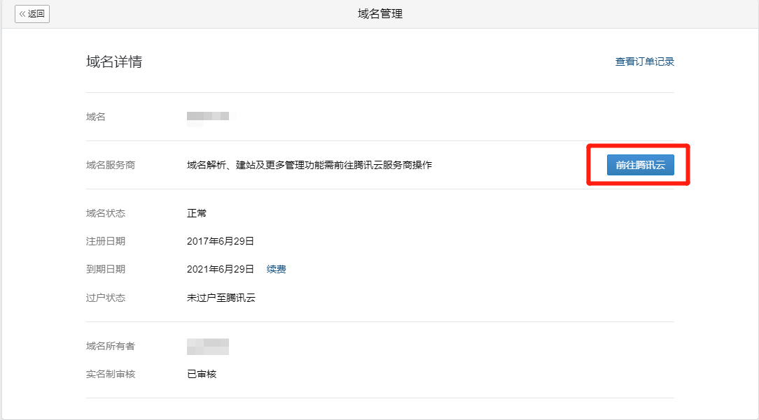 企业微信中获取的域名是否可以自行管理