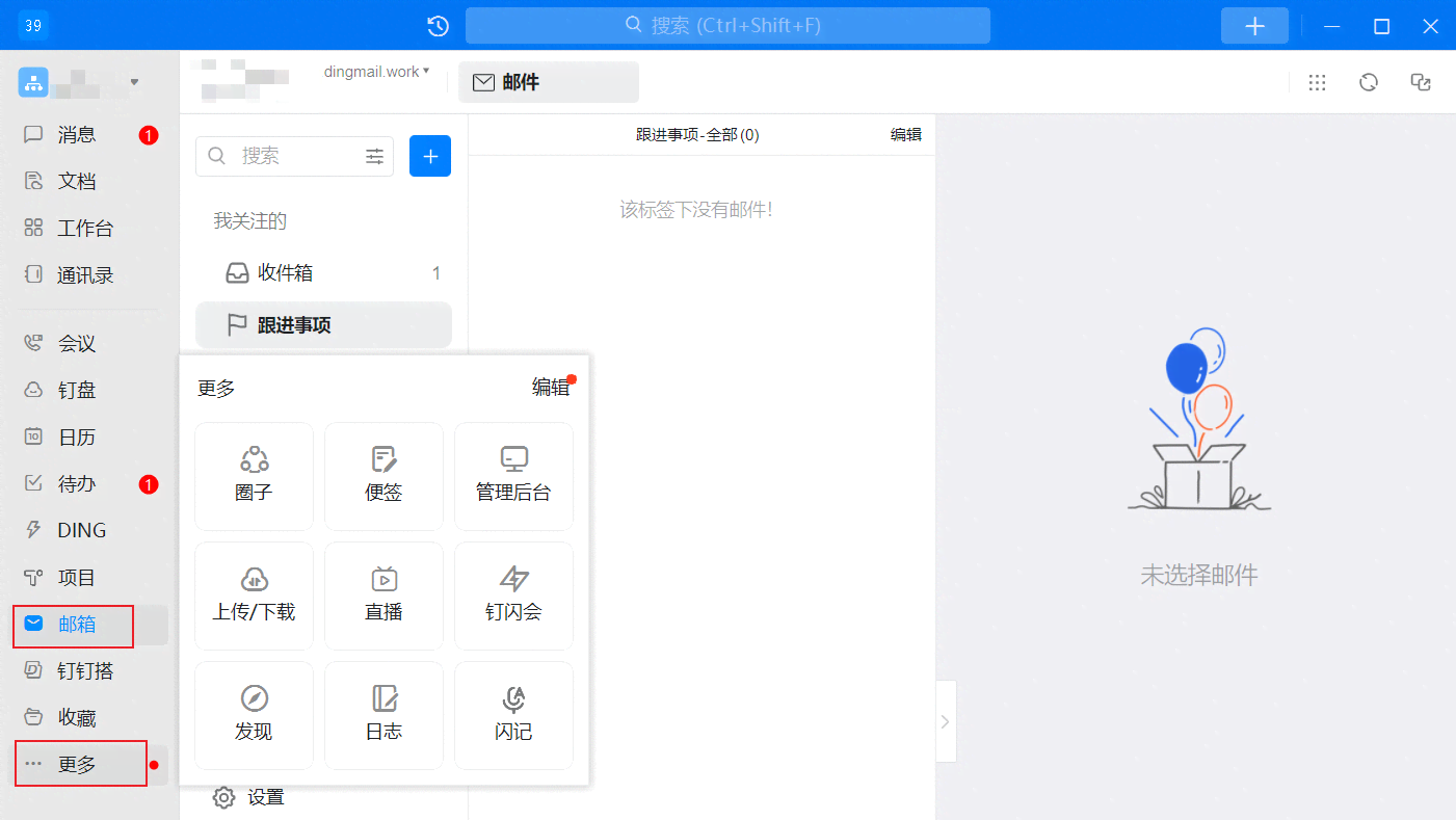 如何登录钉钉企业邮箱?(图1)