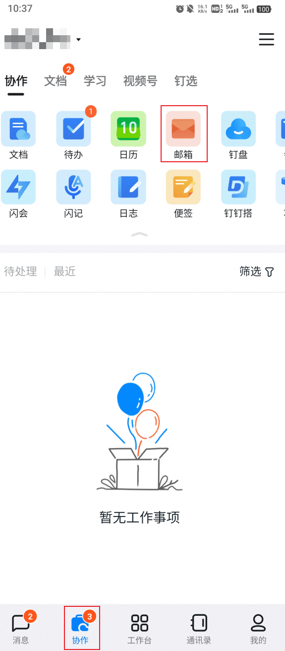 如何登录钉钉企业邮箱?(图3)